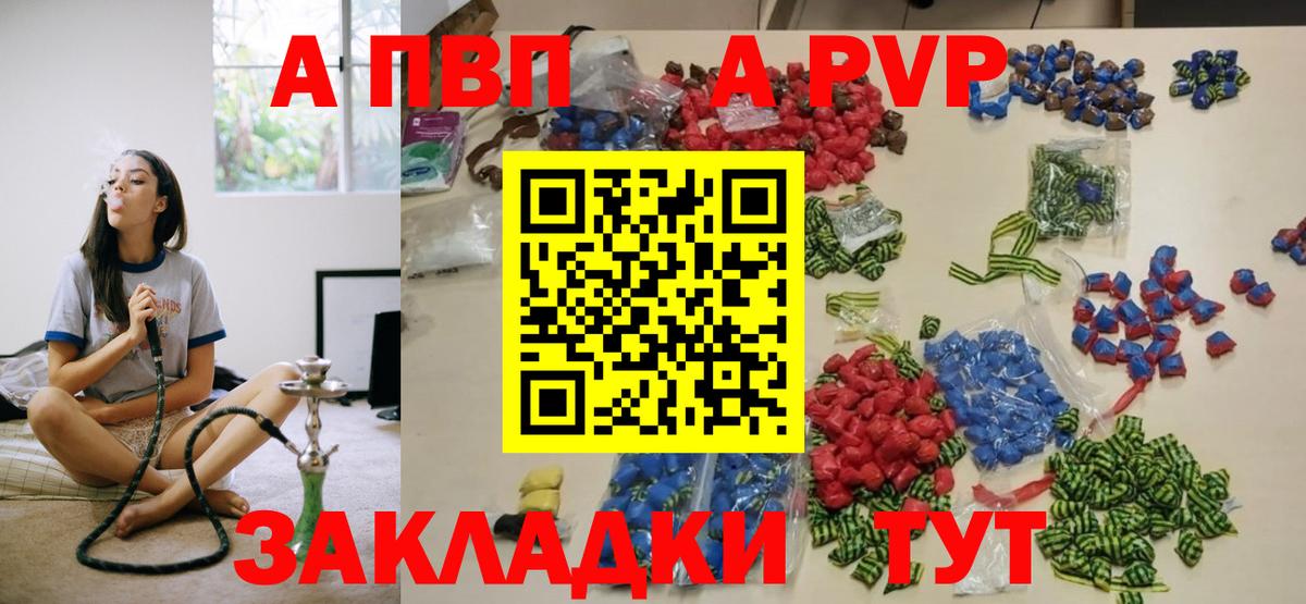 Альфа ПВП VHQ Елизово