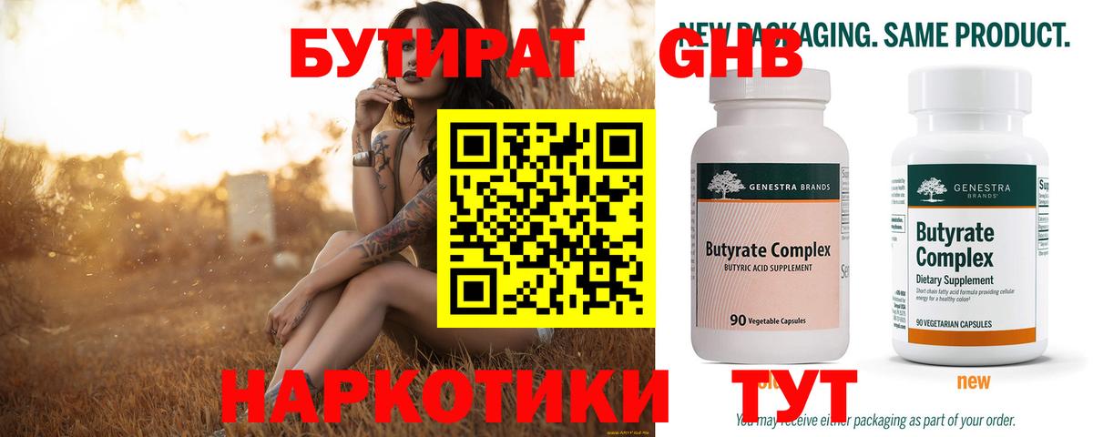 Елизово  Бутират  Вход с VPN  Бутират BDO 33% 