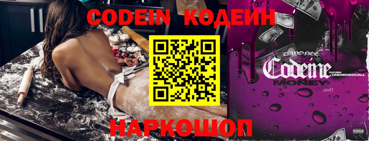 Codein Purple Drank  Кодеин напиток Lean (лин)  Вход с VPN  Елизово 