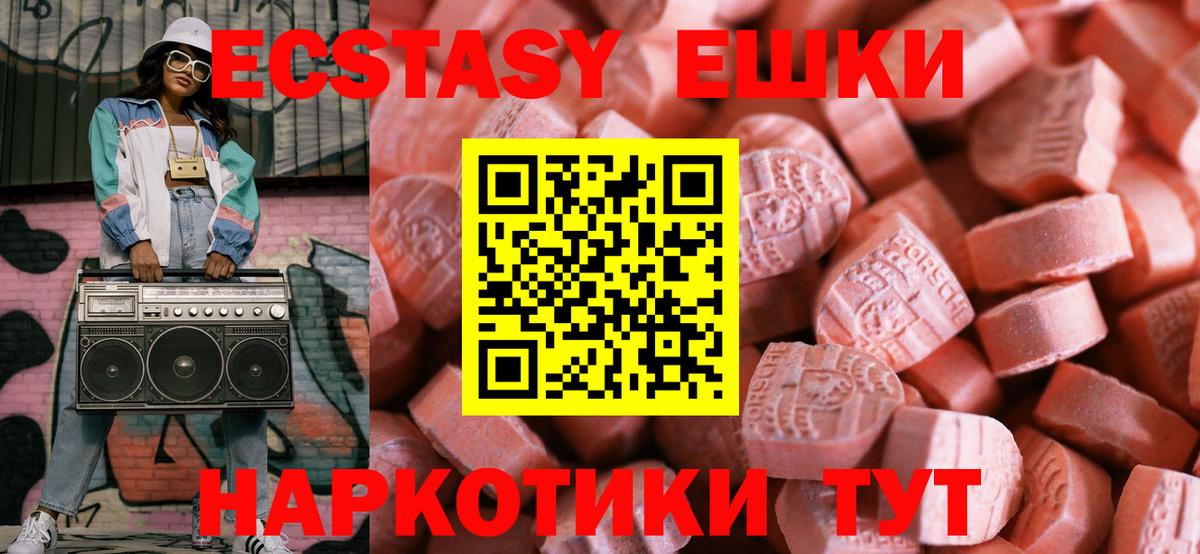 ЭКСТАЗИ  Экстази VHQ  Вход с VPN  Ecstasy 99%  Елизово 