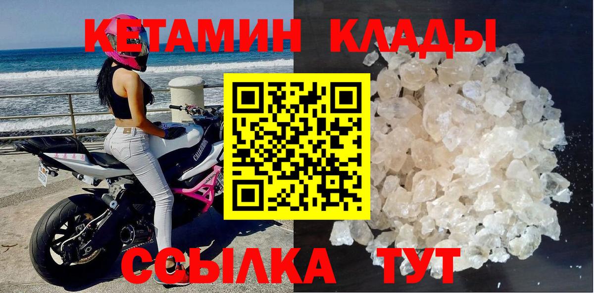 Кетамин VHQ  Вход с VPN  Елизово 
