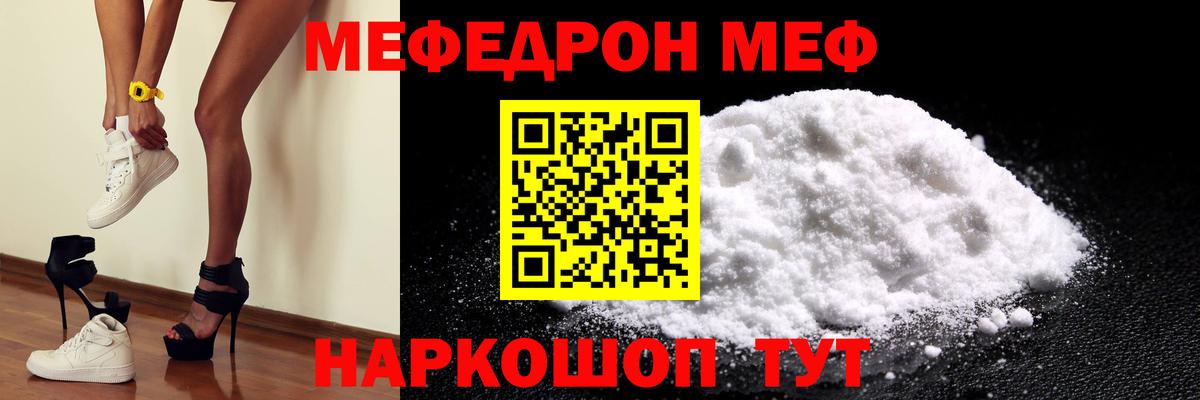 Меф мяу мяу мука Елизово