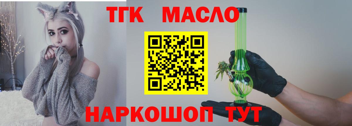 Дистиллят ТГК THC oil Елизово